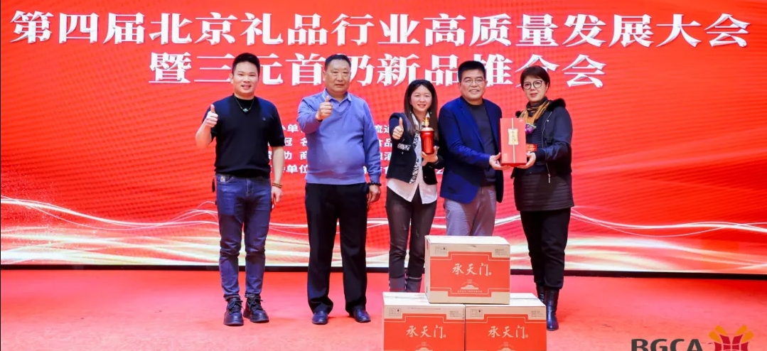 以“礼”助力丨华都亮相第四届北京礼品行业高质量发展大会！