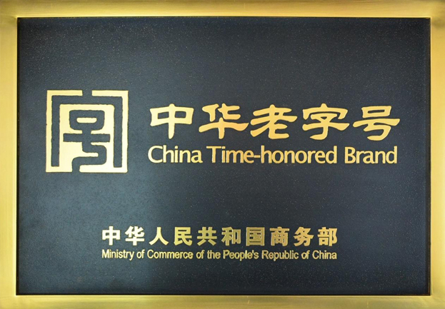 2015年，华都荣获 “中华老字号”称号