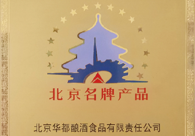 北京名牌产品