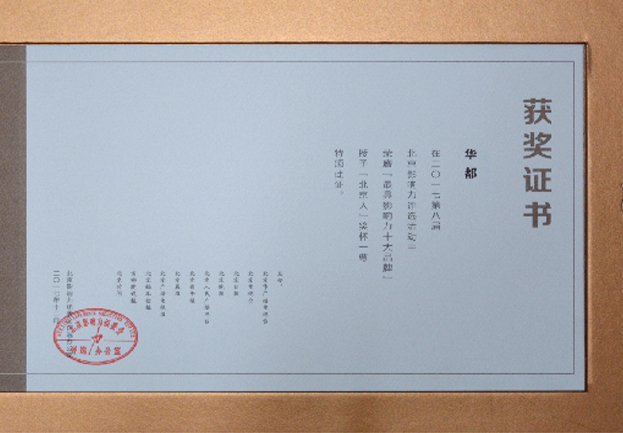 北京影响力品牌