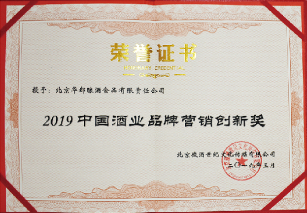 中国酒业品牌营销创新奖