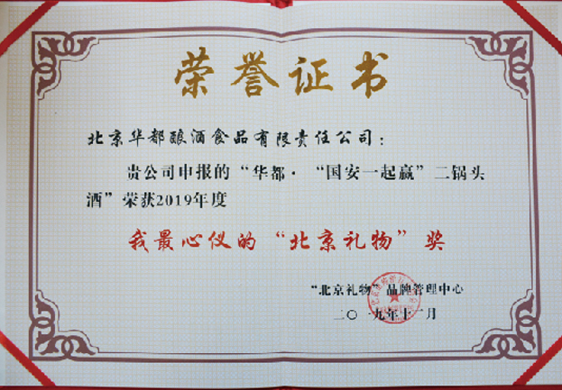 北京礼物奖