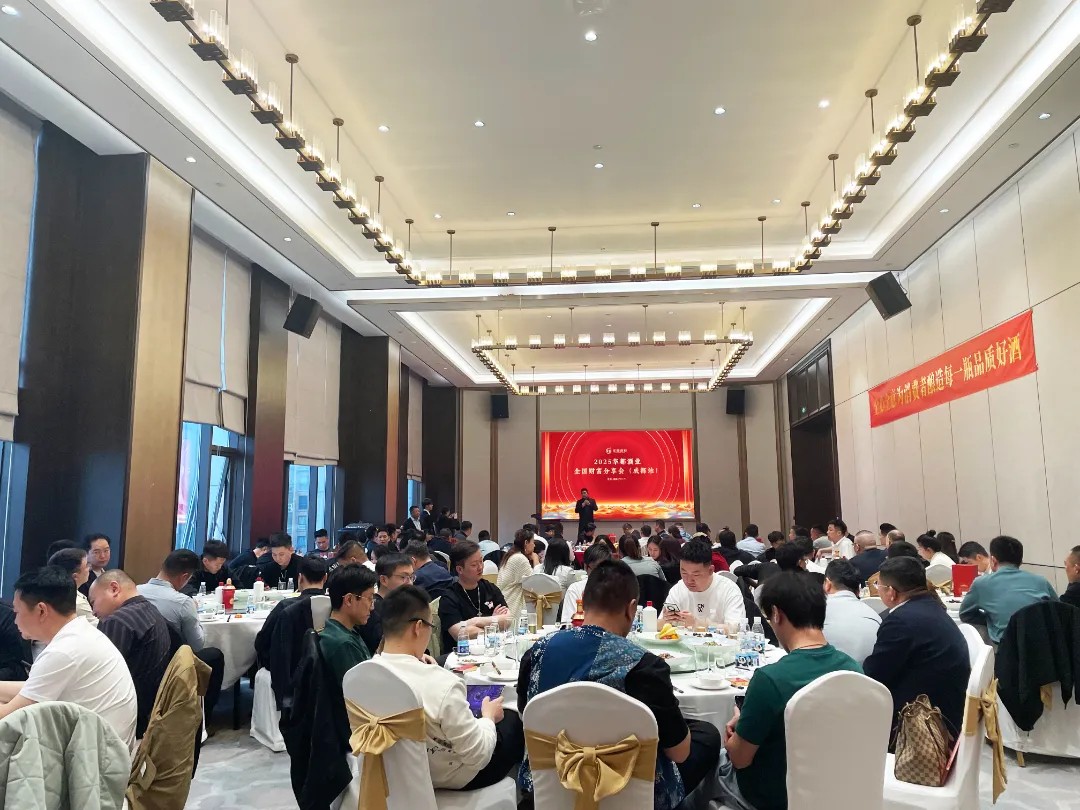 财聚蓉城 | 2025华都酒业财富分享会成功举办