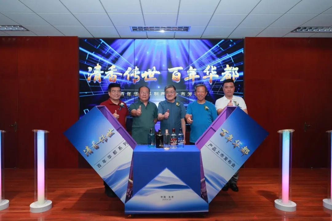 清香传世 百年华都 | 百年华都系列新品荣耀上市