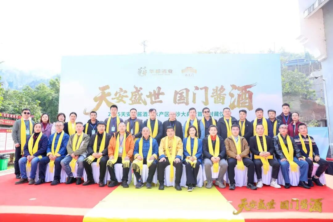 以古礼敬天时，以封藏鉴匠心—天安门酱酒习水产区下沙大典暨首届封藏仪式礼成