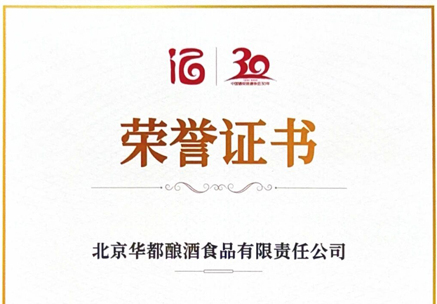 中国酒类流通协会三十周年主题活动