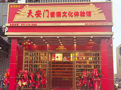 天安门酱酒文化体验馆（新埠路店）